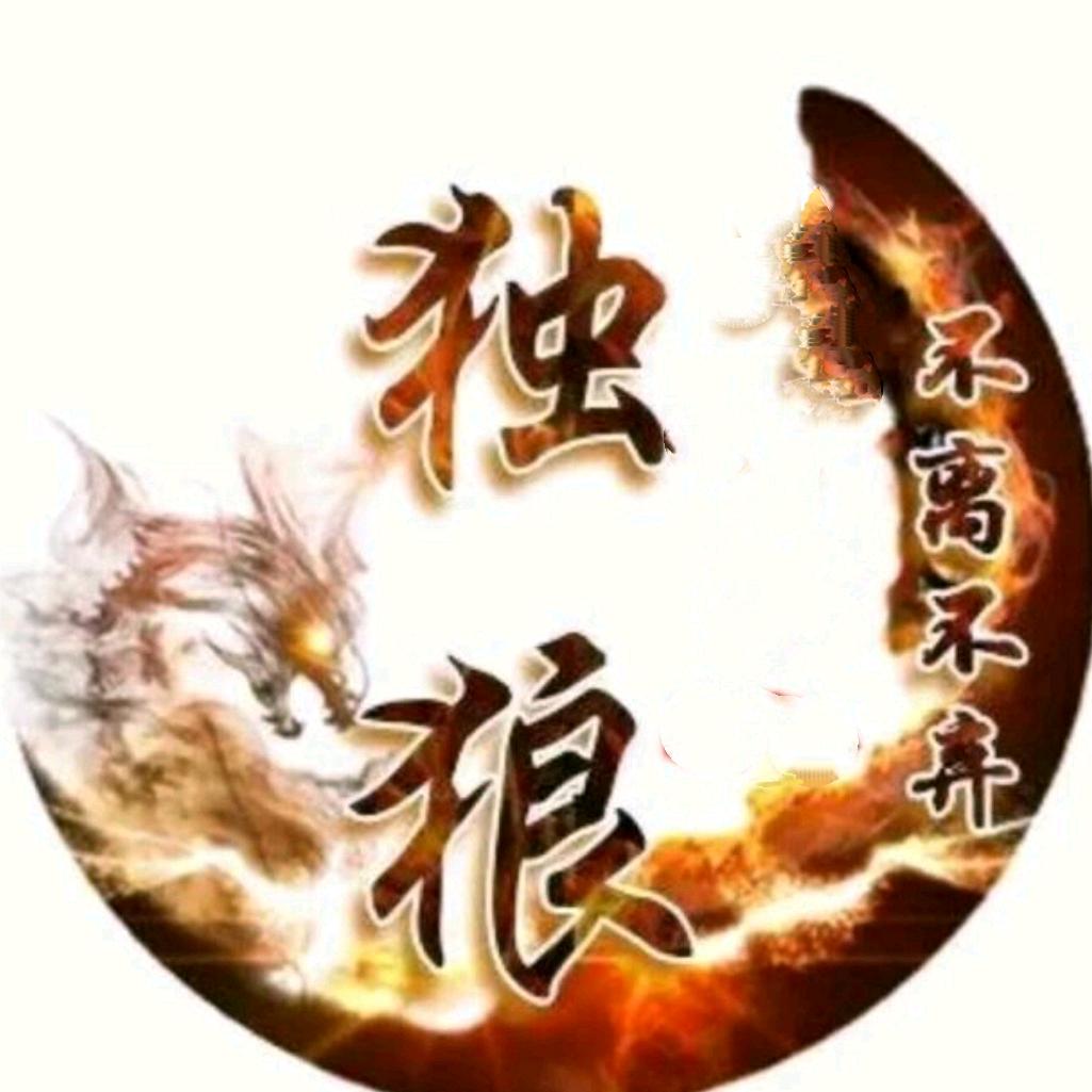 孤独改变一生