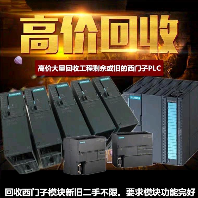 回收工控PLC设备触摸屏