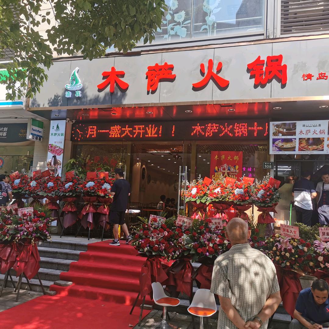 木萨火锅龙虾烧烤官方号