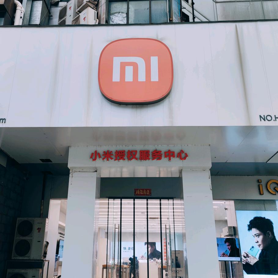 红旗路小米之家