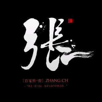 放飞梦想·张📷