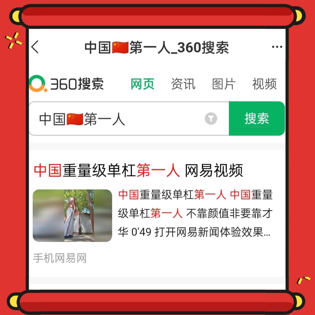 中国🇨🇳第一人