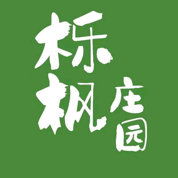 栎枫庄园
