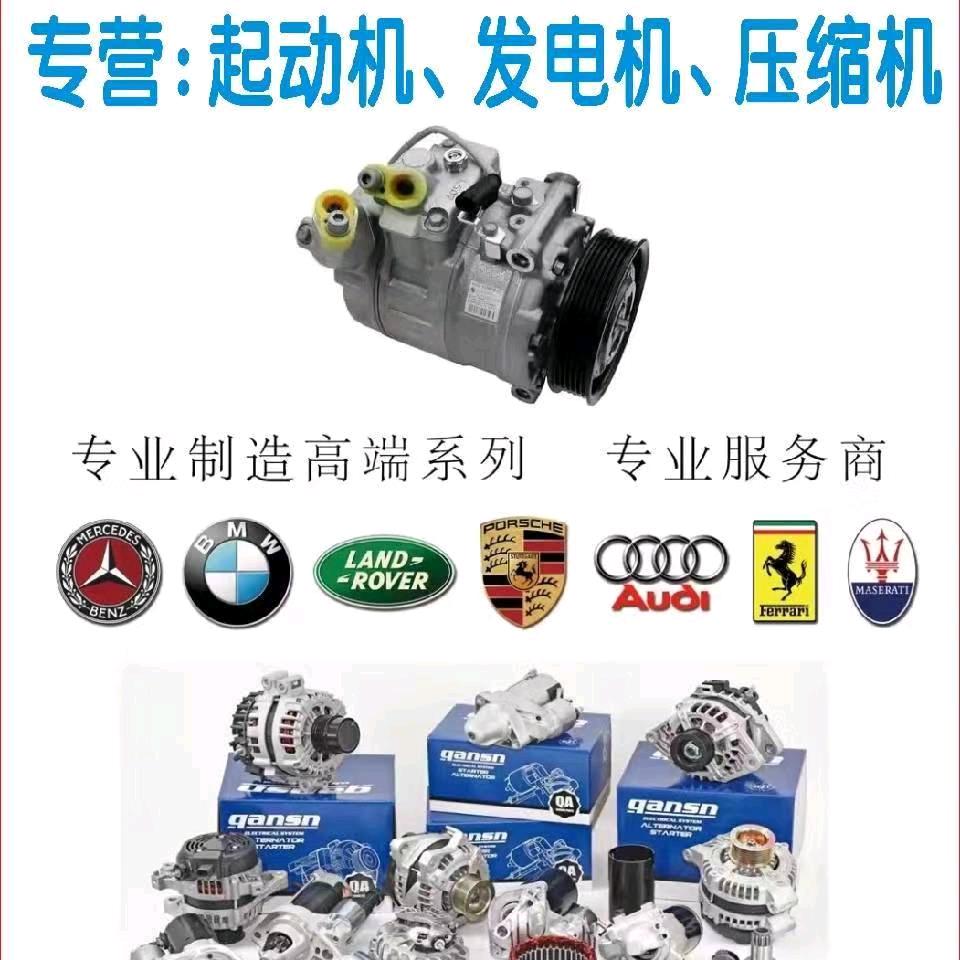 启动机，发电机，压缩机，LED车