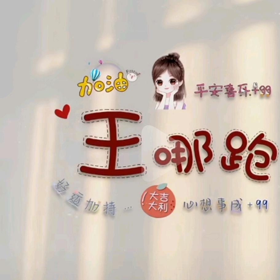 小王