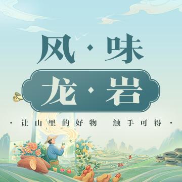 红古田龙岩特产馆