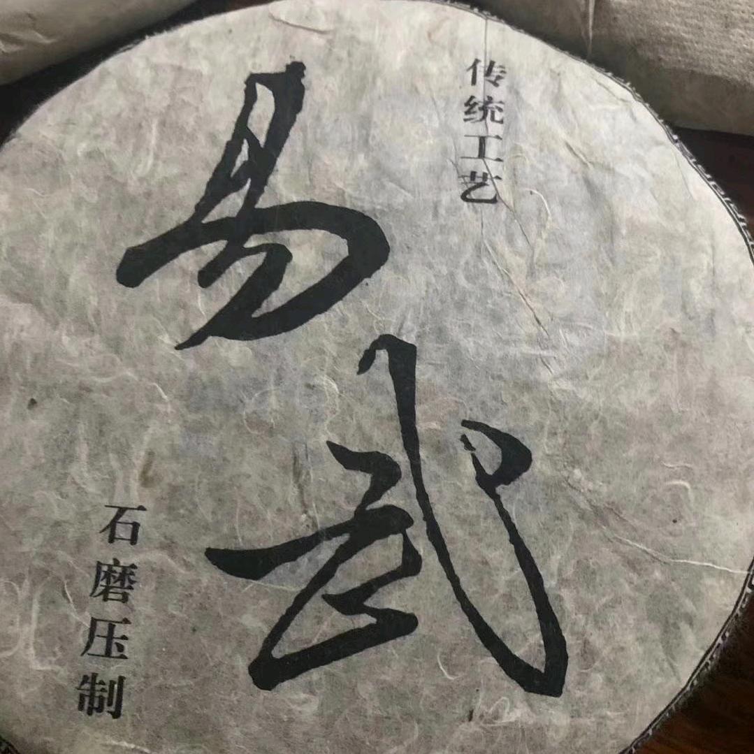 易武 弯弓茶 薄荷塘茶 哆依树茶 茶农