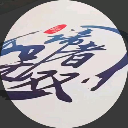 海兴县华翔体育器材厂