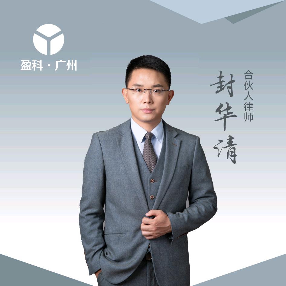 风度法律-加盟维权