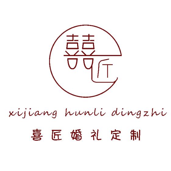 喜匠婚礼定制飞飞