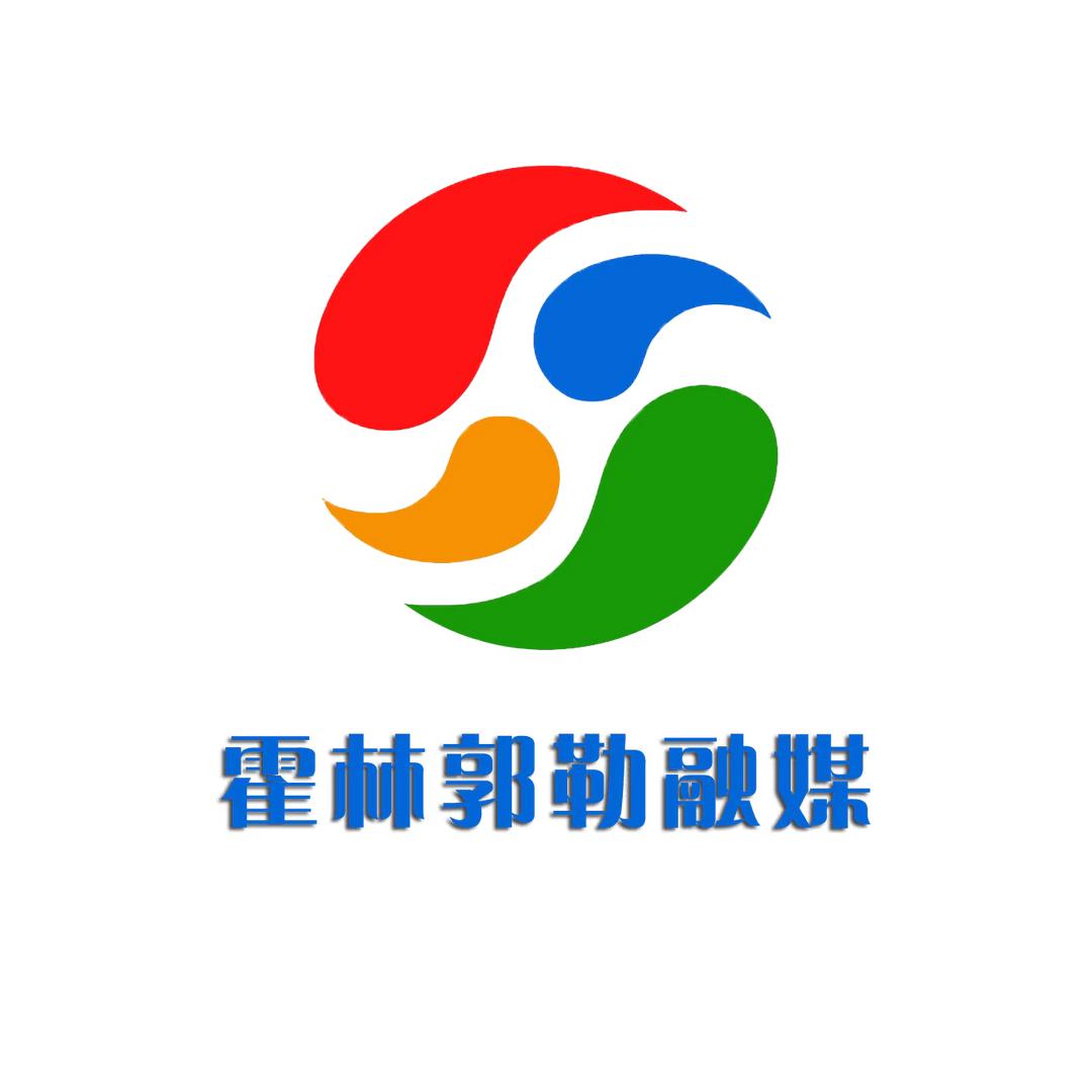 多彩霍林郭勒