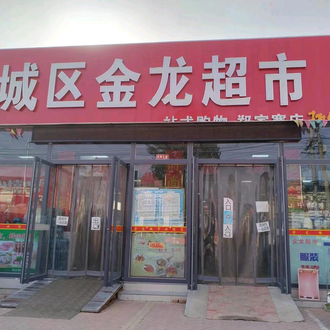 金龙超市