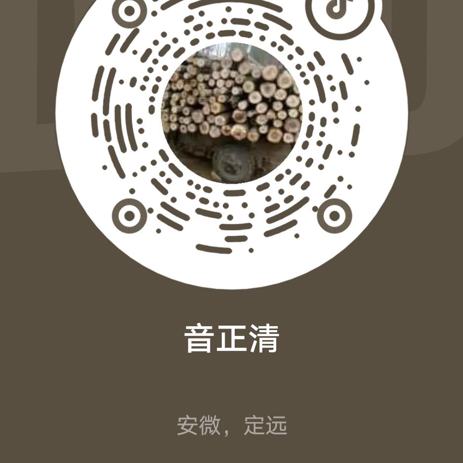 音正清