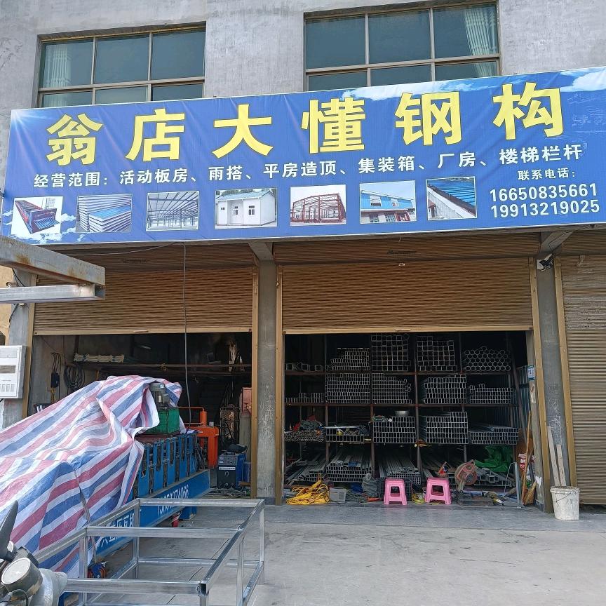 翁店大懂钢结构厂房房屋造顶平方造顶