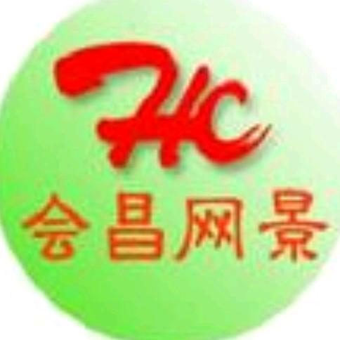 会昌网景
