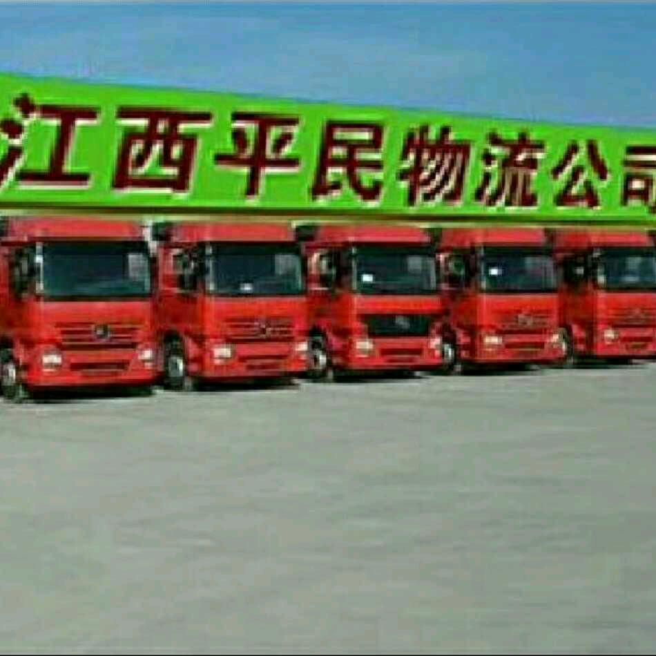 !幸福每一天!平民物流南昌到峡江专线