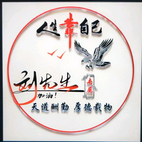 你好！刘先生
