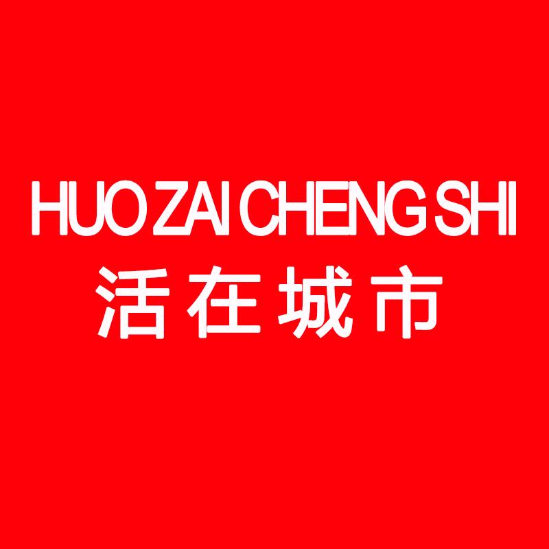 活在城市男装旗舰店