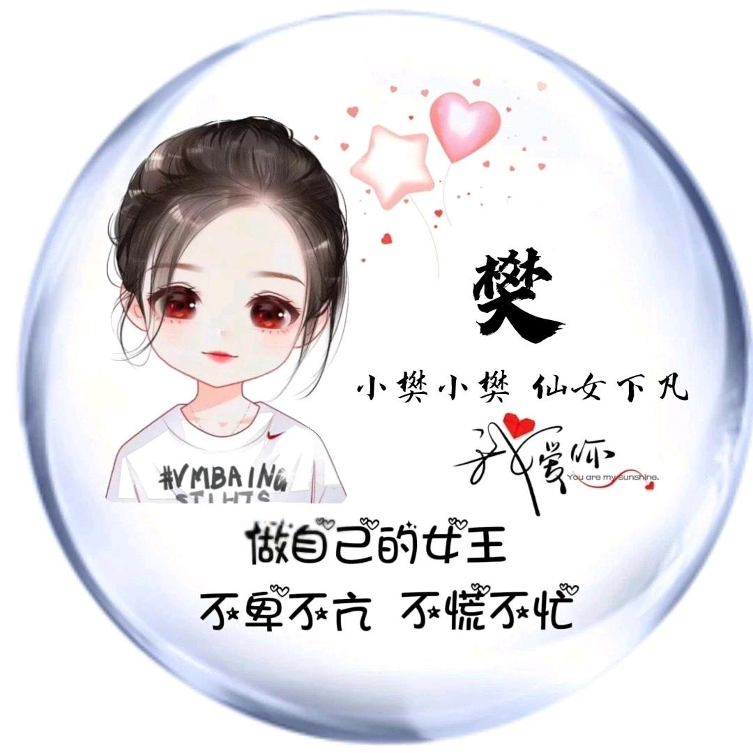 樊椛似謹