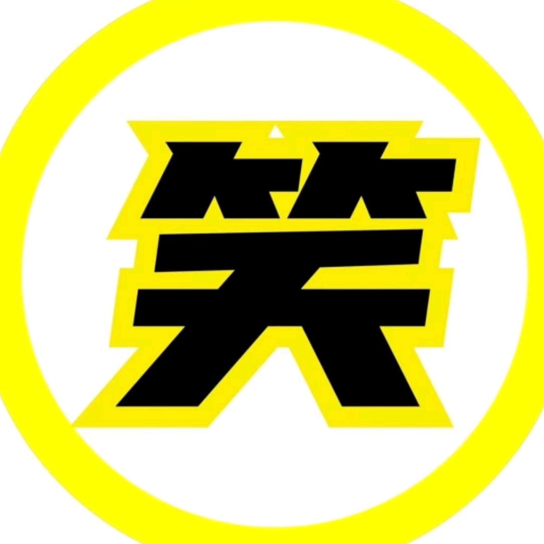 逗笑一哥