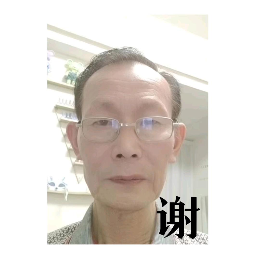 然后