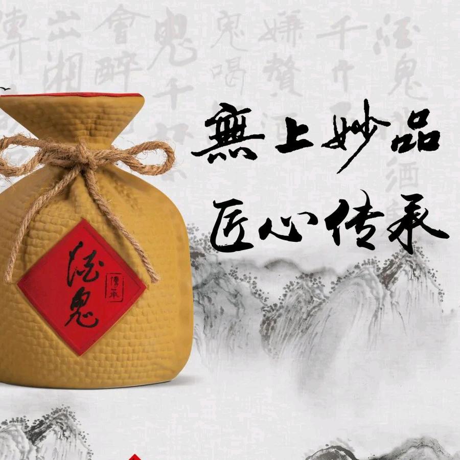 酒鬼的酒鬼酒