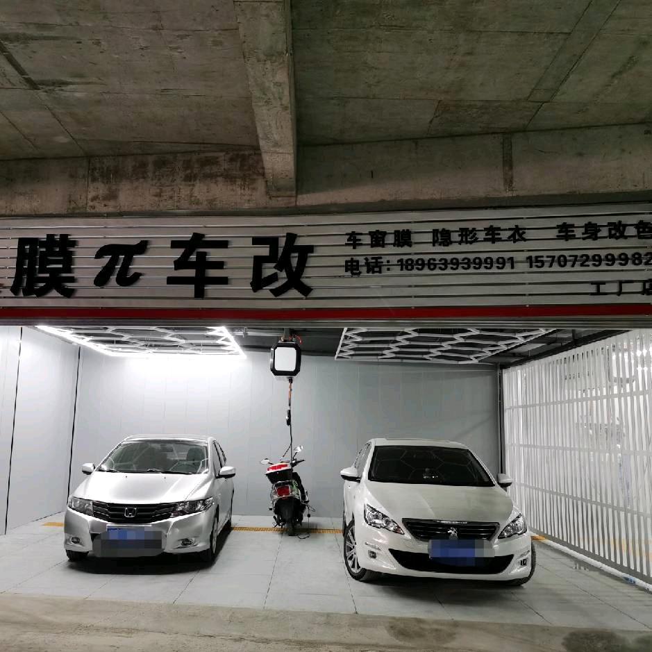 郧西金街膜派车改精洗贴膜改装店
