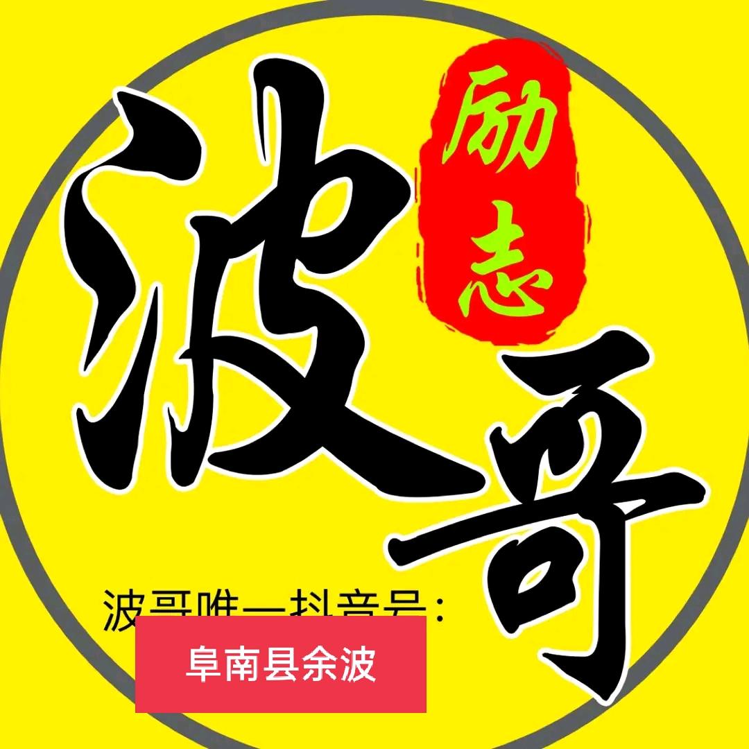 余鱼得水