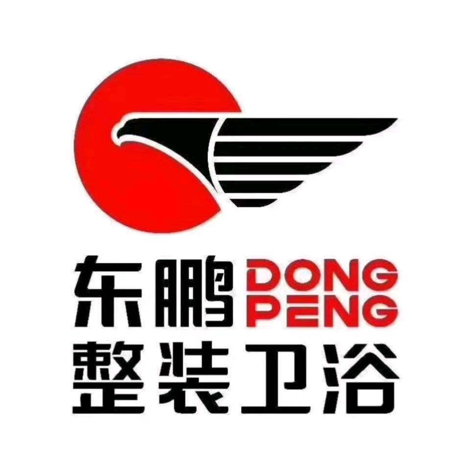 东鹏整装卫浴（总店）