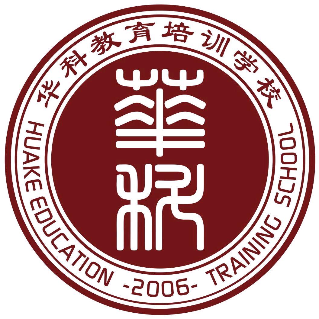 华科教育思思