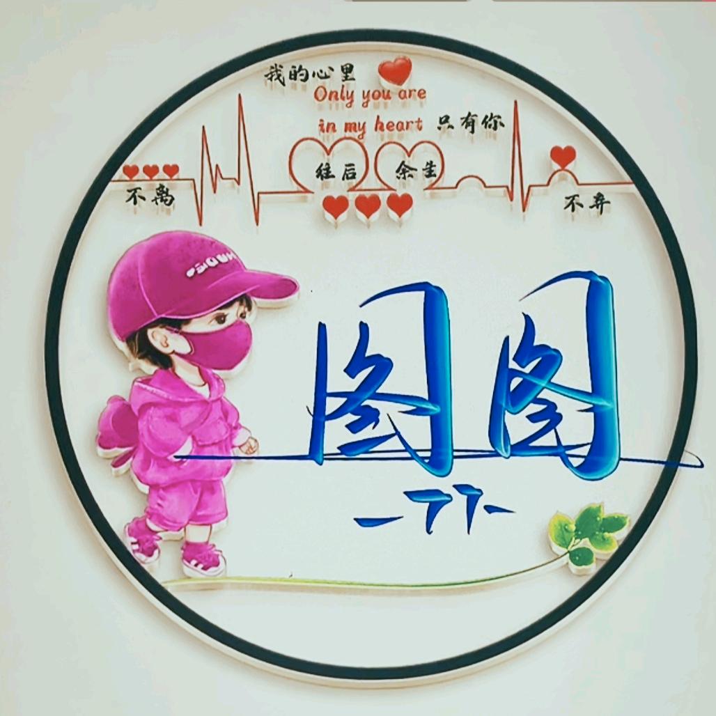 图图