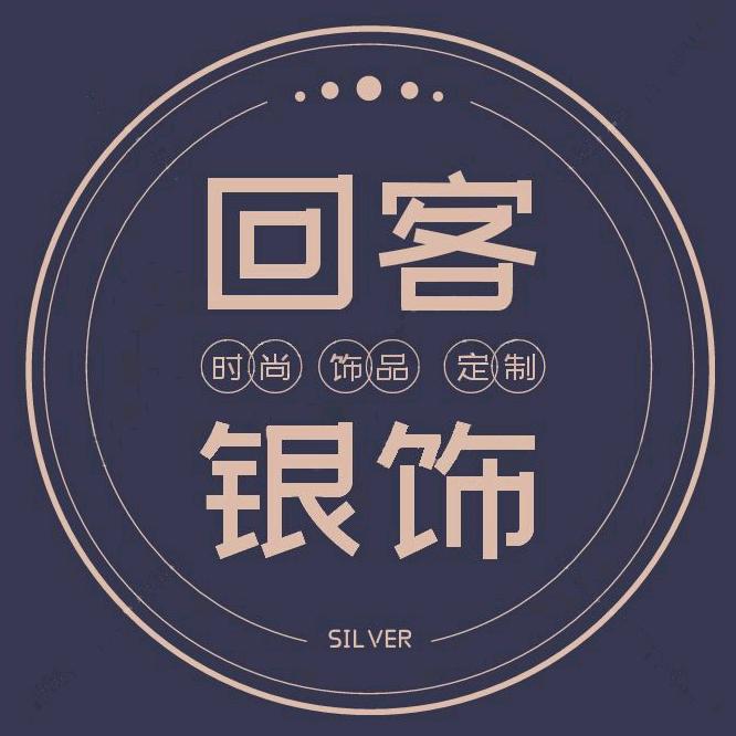 回客珠宝首饰