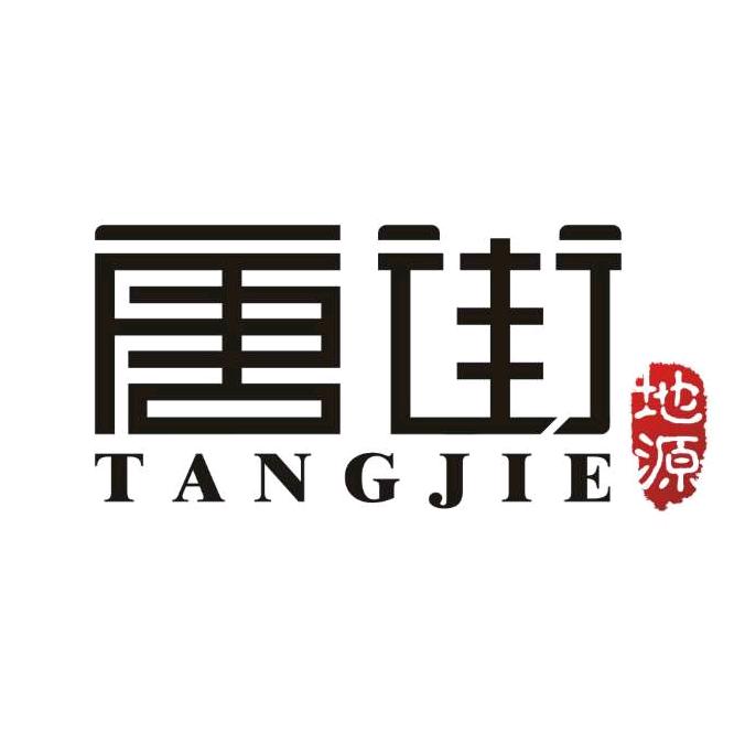 唐街地源(农村好房推荐官)