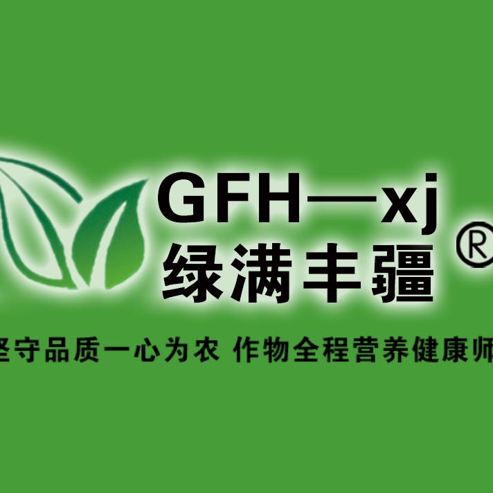 新疆绿满丰疆农业销售公司