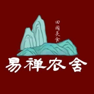 易禅农舍