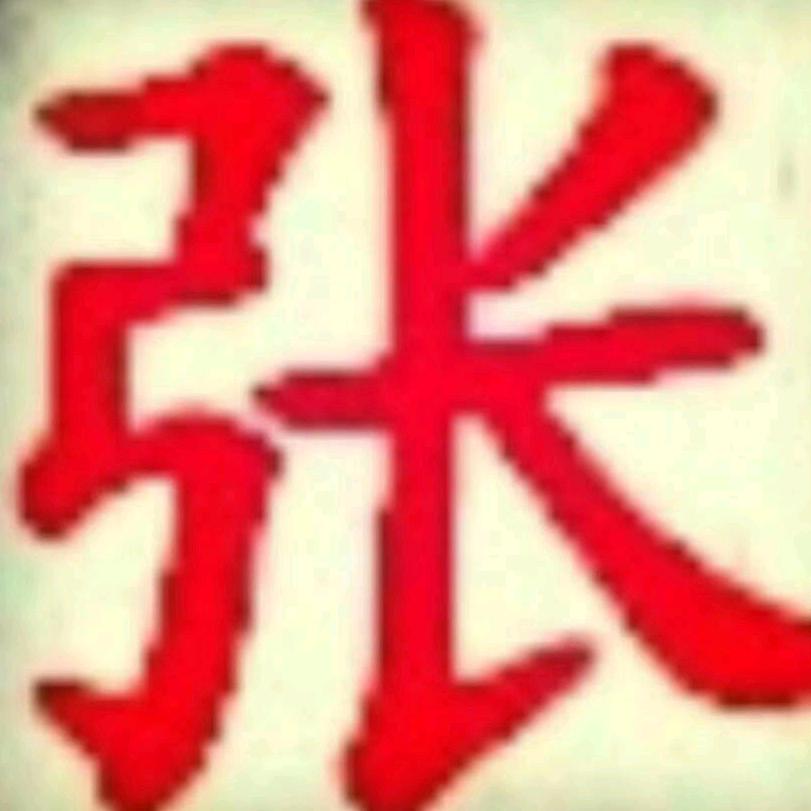 清风