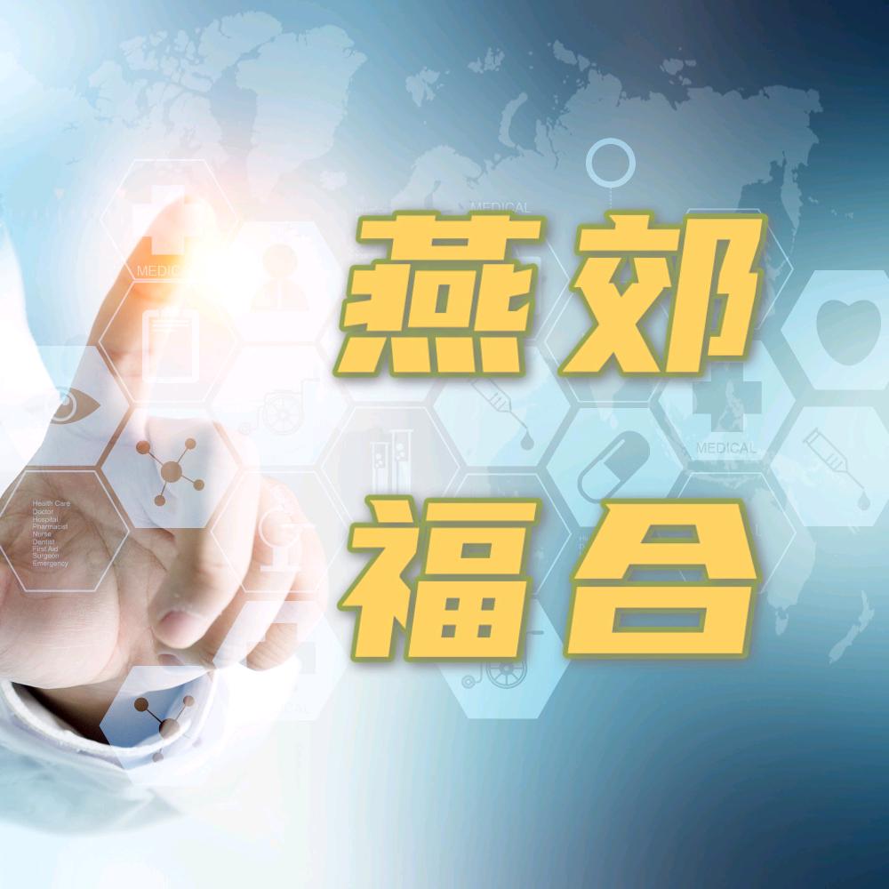 福合