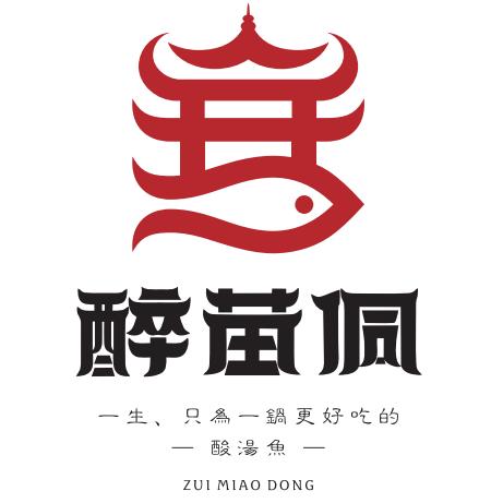 贵阳醉苗侗酸汤鱼餐饮服务有限公司