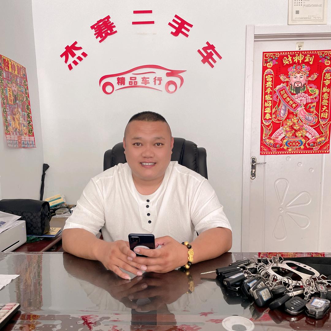 杰赛精品二手车【大宝】