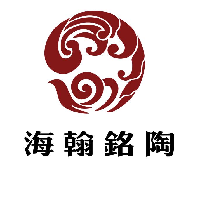 海翰铭陶