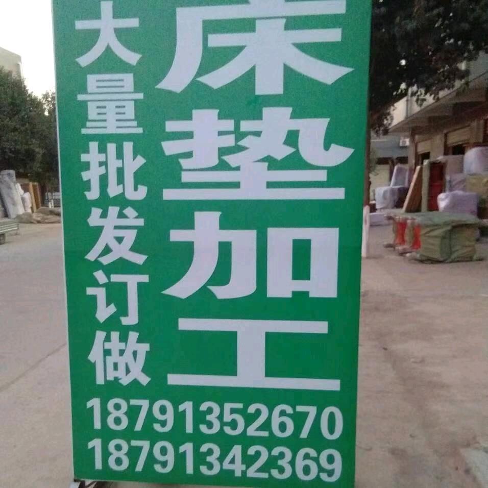 床垫加工