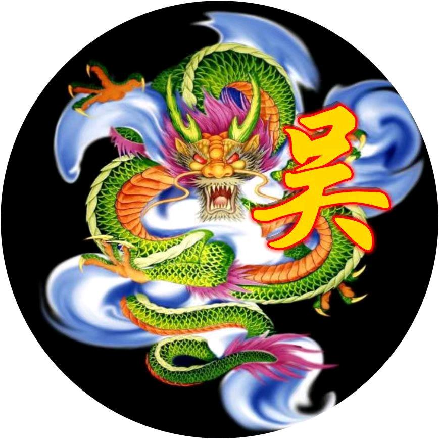 三老吴
