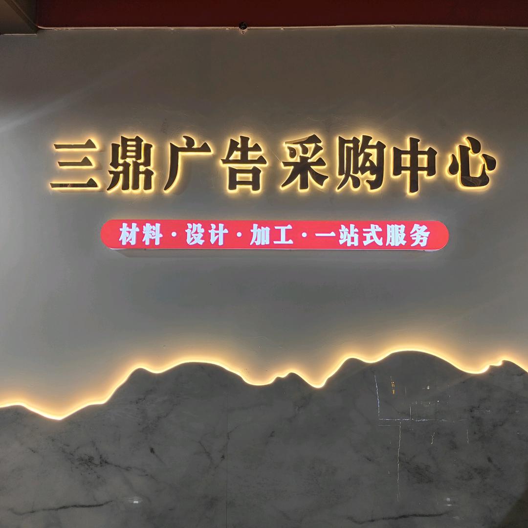 抚州三鼎广告标识工厂