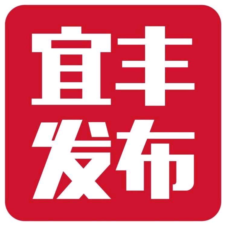 宜丰发布
