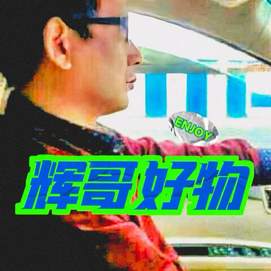 绿叶加盟店