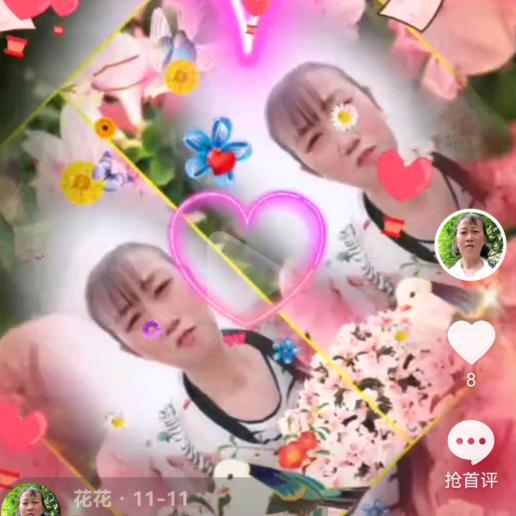 花花