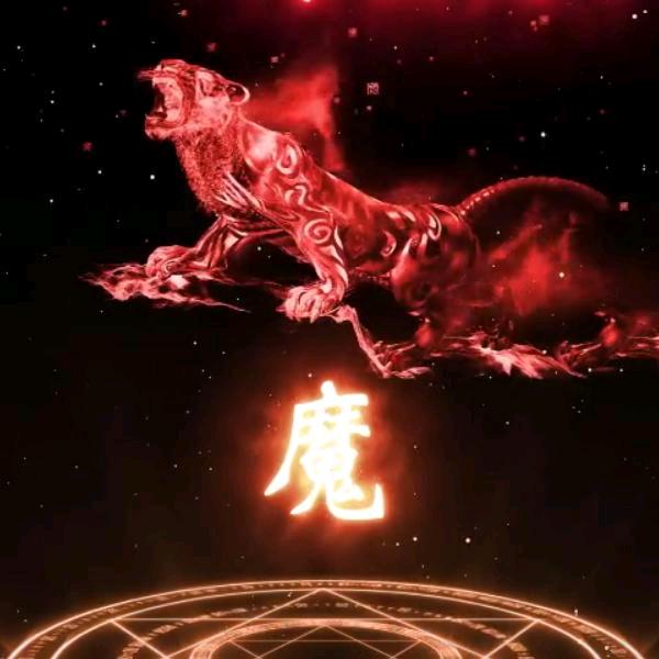 👹魔☠️性👹