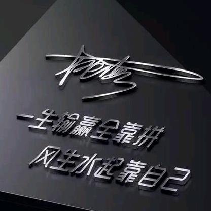 往后余生