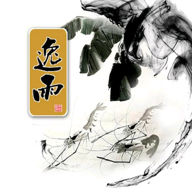 逸雨408