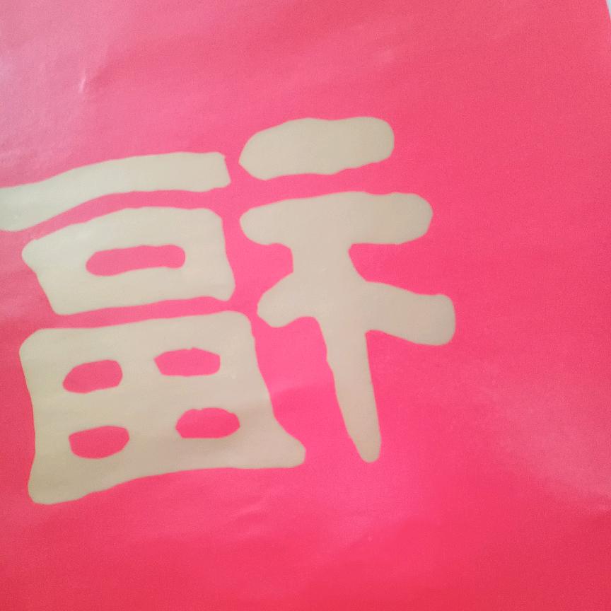 天天開心